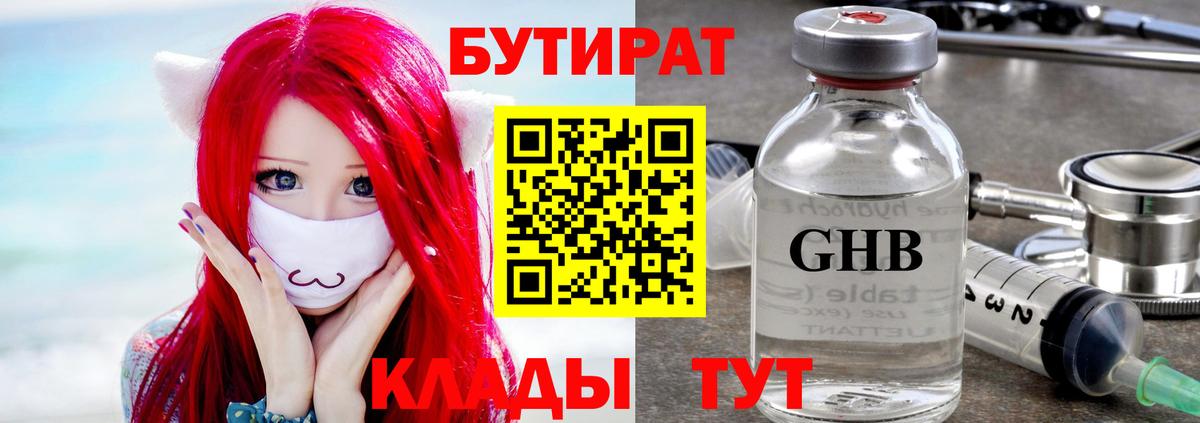 БУТИРАТ  Вход с VPN  Хасавюрт  БУТИРАТ оксибутират 