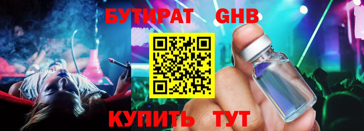 БУТИРАТ Butirat Хасавюрт