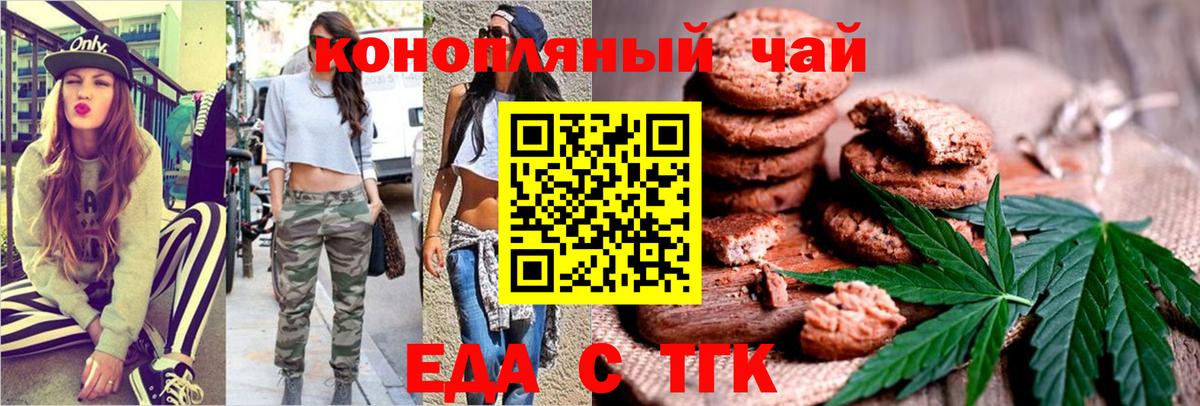 Еда ТГК конопля  Вход с VPN  Хасавюрт 