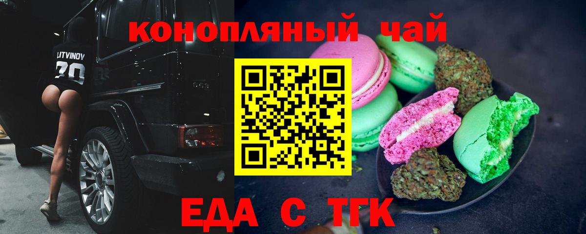 Еда ТГК марихуана Хасавюрт