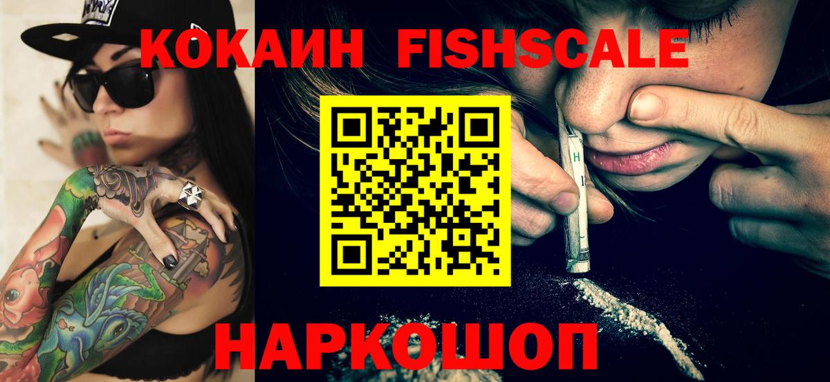 COCAIN FishScale  Вход с VPN  Cocaine Эквадор  Хасавюрт 