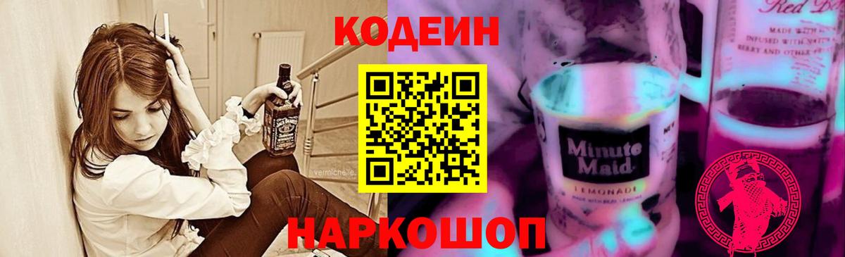 Кодеиновый сироп Lean напиток Lean (лин)  Вход с VPN  Хасавюрт 