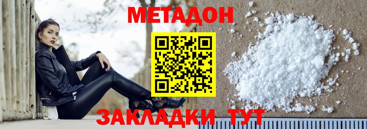 МЕТАДОН VHQ Хасавюрт